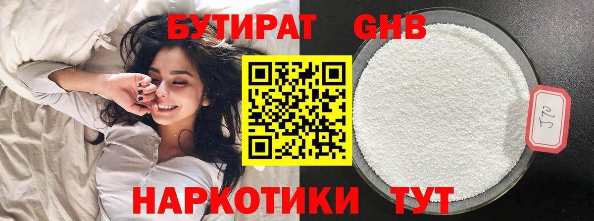 Бутират бутик Видное