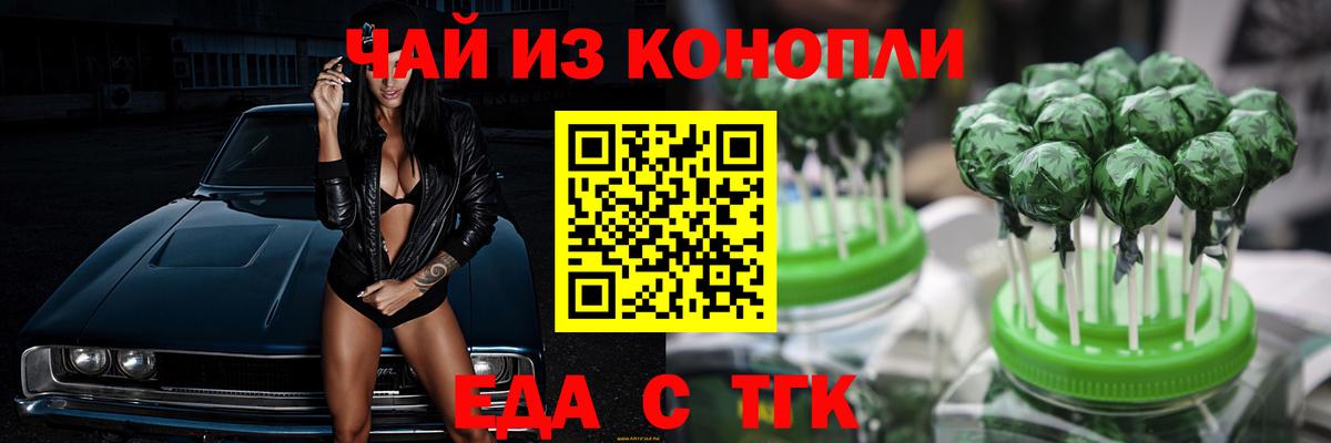 Еда ТГК конопля  Вход с VPN  Видное 