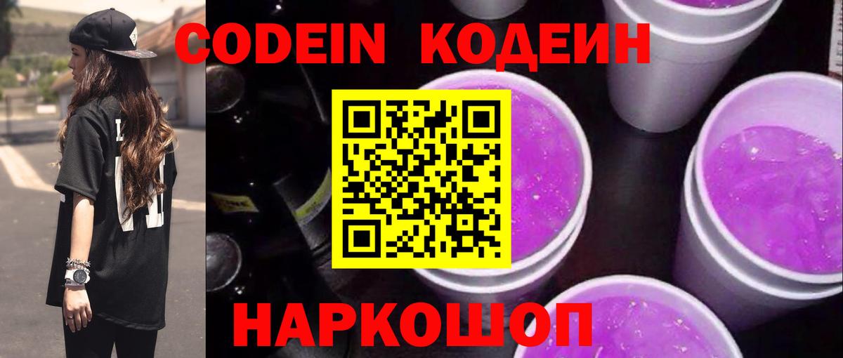 Видное  Codein напиток Lean (лин)  Вход с VPN  Codein напиток Lean (лин) 