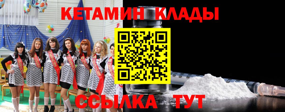Кетамин VHQ  Вход с VPN  Видное  КЕТАМИН VHQ 