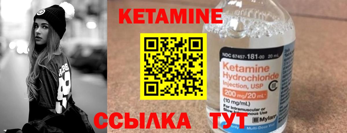 Кетамин ketamine Видное