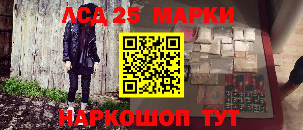 Марки 25I-NBOMe 1,8мг Видное