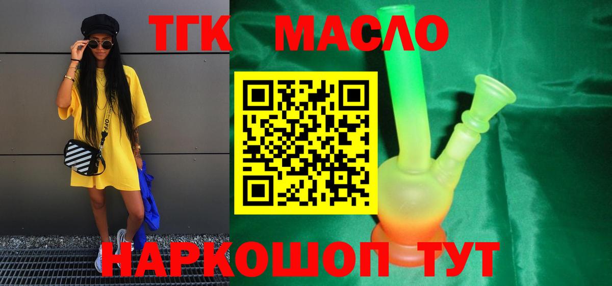 ТГК концентрат  Вход с VPN  Видное 
